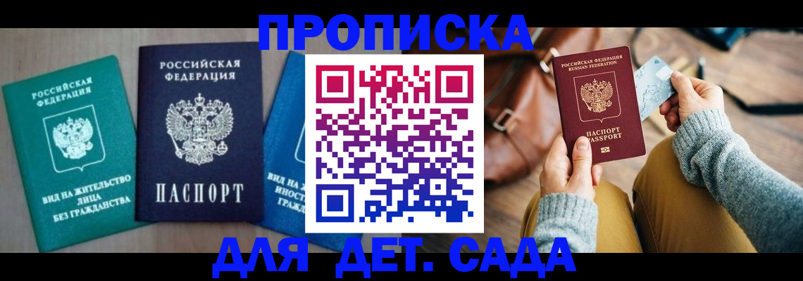 прописка штамп в Добрянке